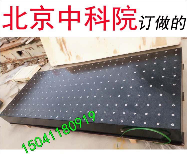 北京中科院訂（dìng）做的大理石平台