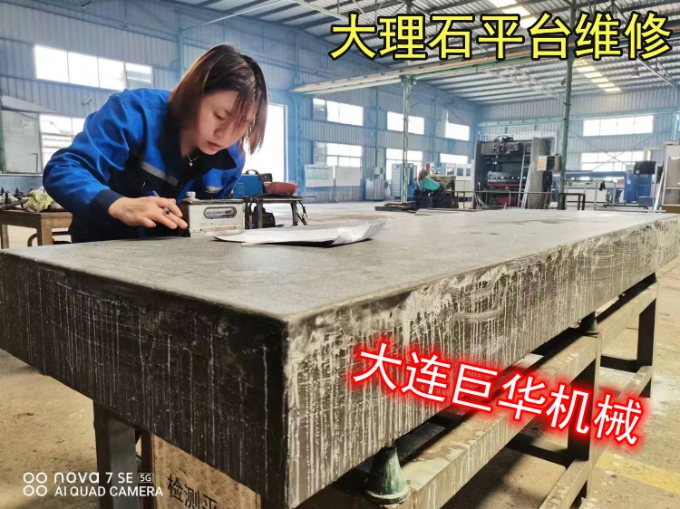 為東莞嘉億科技大理石平台研磨維修精度完畢