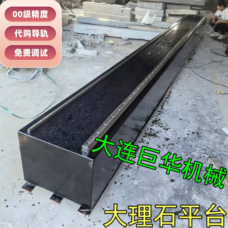 東莞大理石平（píng）台上的直線導軌如何（hé）調試？