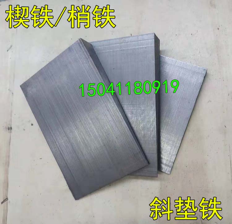 遼源斜墊(diàn)鐵