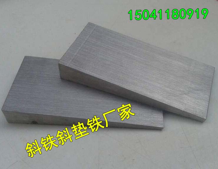 大(dà)連斜墊鐵