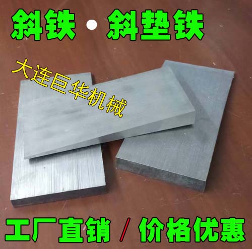 鄂爾多斯平墊鐵(tiě)