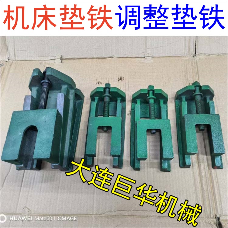 S83重型機床墊(diàn)鐵調整地腳(jiǎo)