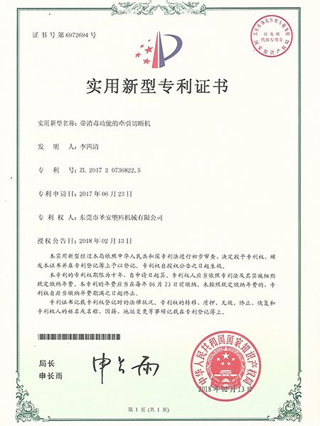 帶消毒（dú）功（gōng）能的牽引切斷機（jī）