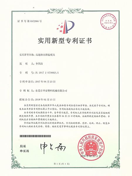 高速擠出降溫（wēn）模具