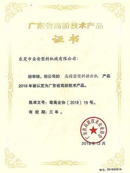 高新（xīn）技術-高精密塑料（liào）擠出（chū）機