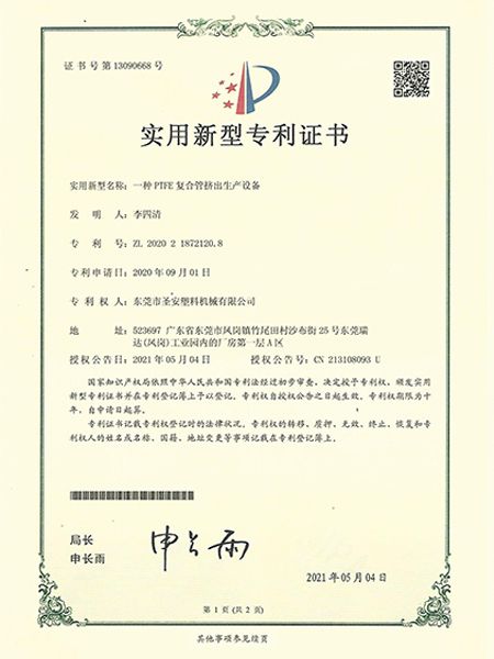 一種PTFE複合管擠出生產設備