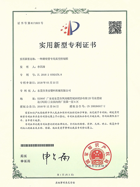 一种薄壁管专用真空控（kòng）制（zhì）箱