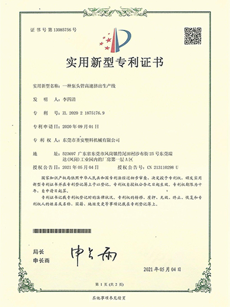 一种泵头管高速挤出生产（chǎn）线