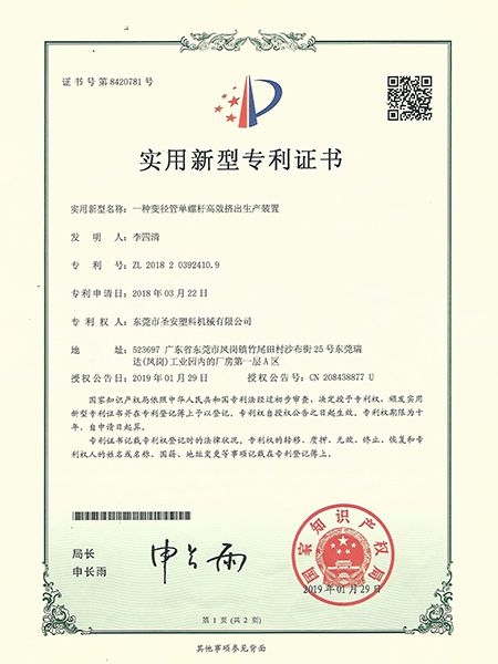 一種變徑管（guǎn）單螺杆高效擠出生產裝（zhuāng）置（zhì）