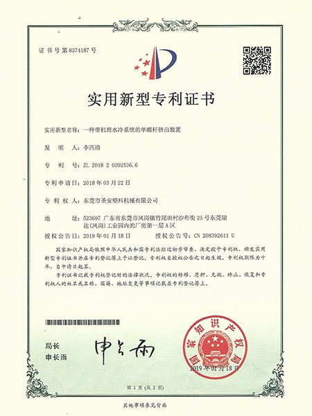 一种带机筒水冷系统的单螺（luó）杆挤出装（zhuāng）置