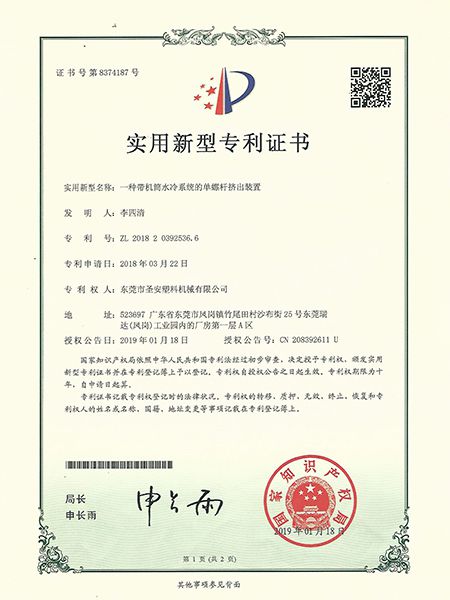 一種帶機筒（tǒng）水冷（lěng）係統的單螺杆擠（jǐ）出裝置