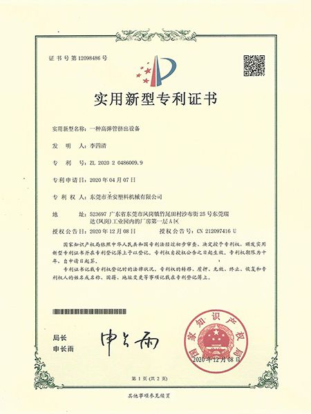 一種高（gāo）彈管擠出設備