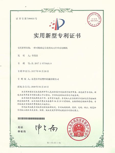 一種可精確確定（dìng）長度的（de）雙刀片牽引切斷（duàn）機