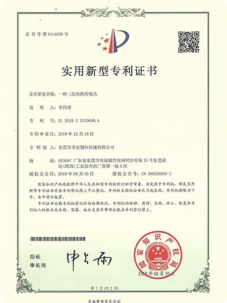 一種三層共擠的模（mó）具