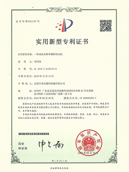 一种双机共（gòng）挤的单螺杆挤出机