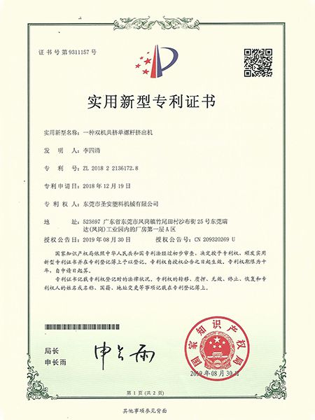 一種雙機共擠的（de）單螺杆擠（jǐ）出機