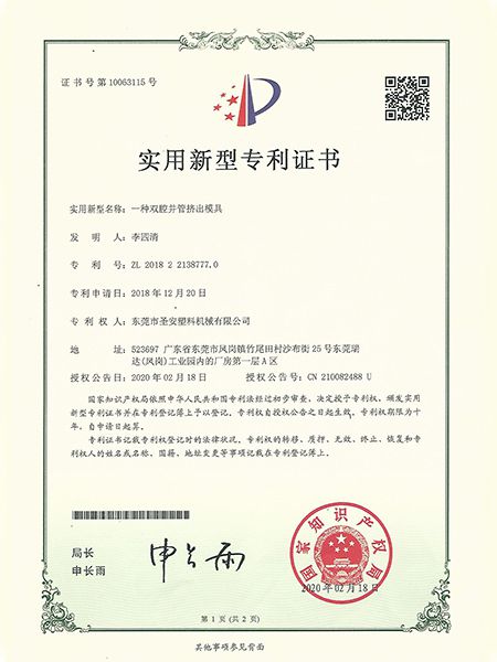 一種雙（shuāng）腔並管擠出模具