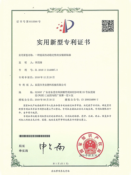 一种提高（gāo）传动稳定性的安装联轴器