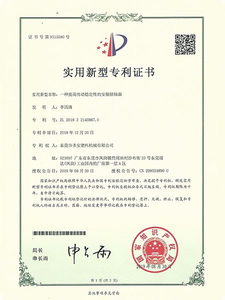 一種提高傳動穩（wěn）定性的安裝聯軸器