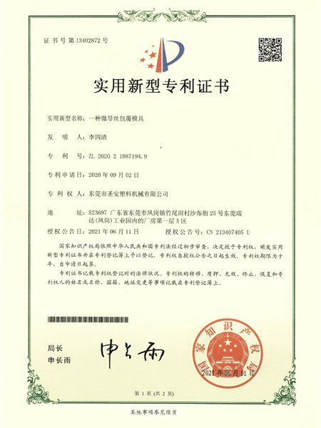 一種微（wēi）導絲包覆模具