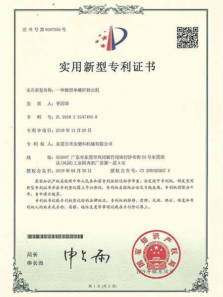 一种微型单螺（luó）杆（gǎn）挤出机