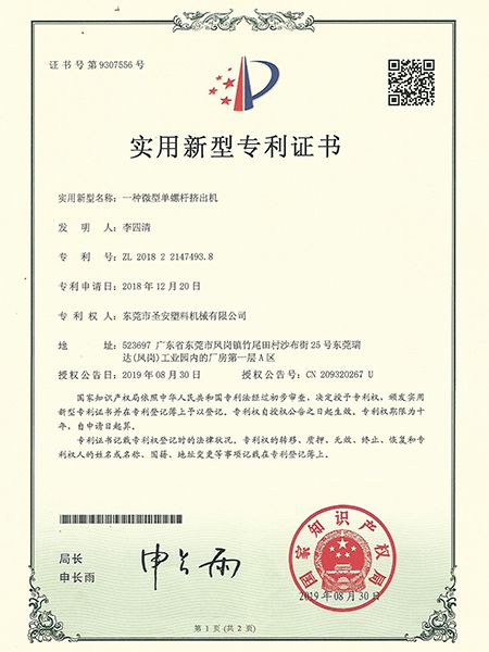 一種微型單螺杆擠出機