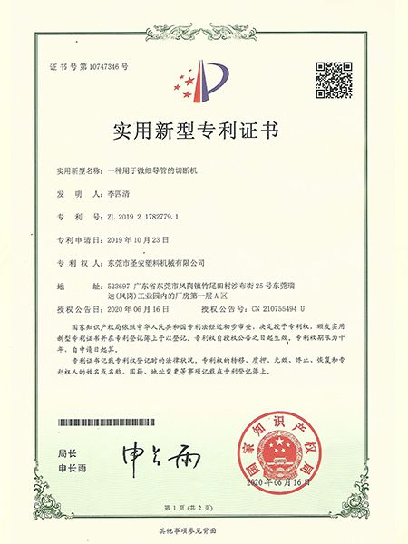 一種用於微型導管的切斷機